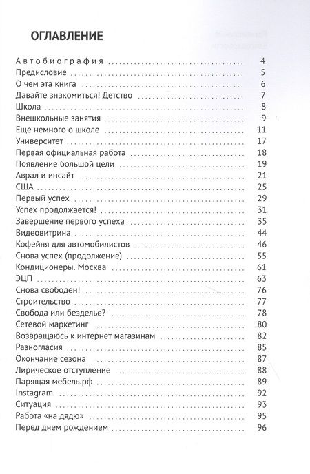 Фотография книги "Юрий Фисенко: Как я сделал 20 стартапов. Книга для тех, кто хочет избежать собственных ошибок в бизнесе"