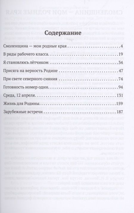Фотография книги "Юрий Гагарин: Дорога в космос"