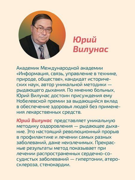 Фотография книги "Юрий Георгиевич: Рыдающее дыхание для здоровья сердца и сосудов"
