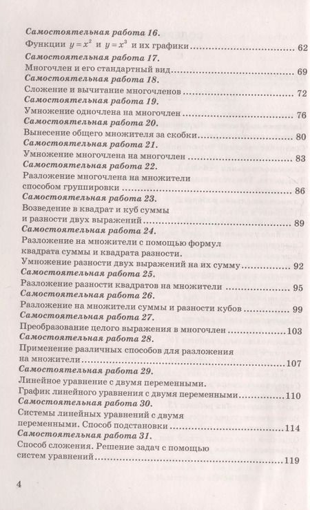 Фотография книги "Юрий Глазков: Самостоятельные и контрольные работы по алгебре 7 кл. (к уч. Макарычева и др.) (6 изд.) (к нов. ФПУ) (мУМК) Глазков (ФГОС)"