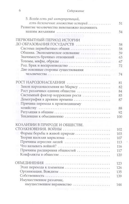Фотография книги "Юрий Григорян: Закономерность эволюции человечества. Философия истории"