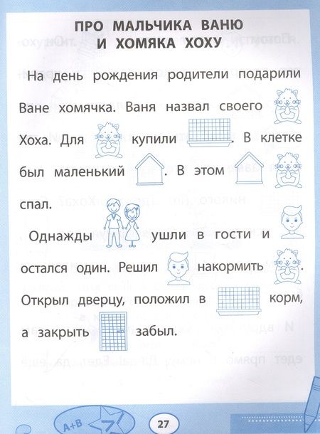 Фотография книги "Юрий Гурин: Прочитайки. Рассказы с нарисованными словами"
