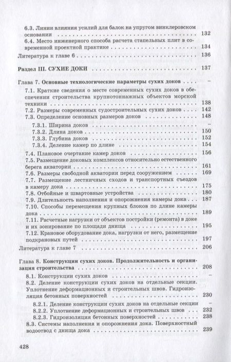 Фотография книги "Юрий Гуткин: Гидротехнические сооружения верфей. Некоторые вопросы проектирования"
