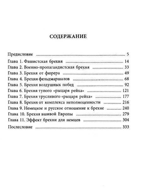 Фотография книги "Юрий Игнатьевич: Средства массовой брехни. Как работают рейхсминистерства пропаганды"