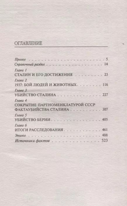 Фотография книги "Юрий Игнатьевич: Убийство Сталина и Берии. Величайшее преступление ХХ века"