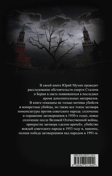 Фотография книги "Юрий Игнатьевич: Убийство Сталина и Берии"