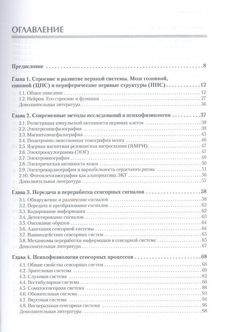 Фотография книги "Юрий Иосифович: Психофизиология: Учебник для вузов. 5-е издание"