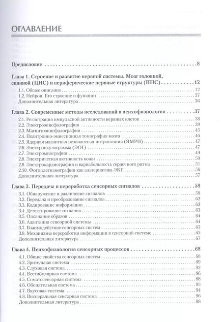 Фотография книги "Юрий Иосифович: Психофизиология: Учебник для вузов. 5-е издание"