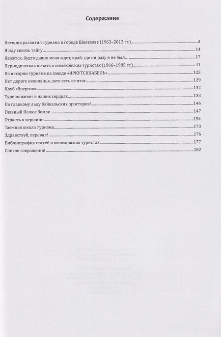 Фотография книги "Юрий Иосифович: Я иду сквозь тайгу по весне белокрылой"