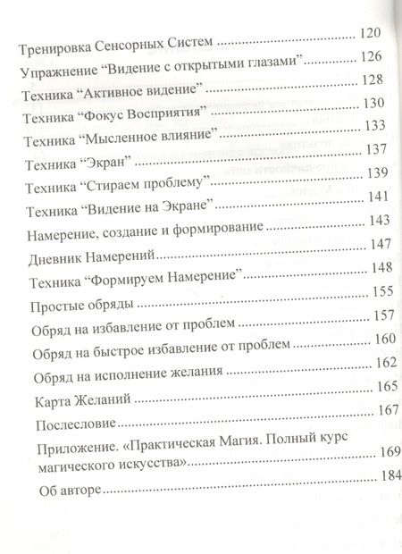Фотография книги "Юрий Исламов: Базис практической магии. Руководство для начала магической практики"