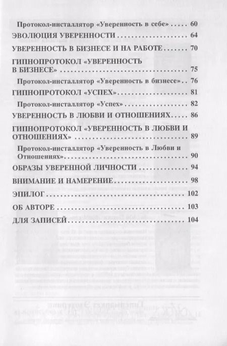 Фотография книги "Юрий Исламов: Турбогипноз. Обретение уверенности"