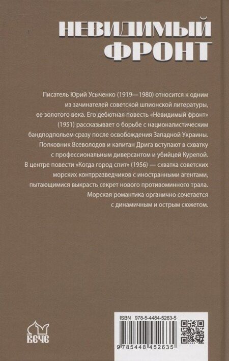 Фотография книги "Юрий Иванович: Невидимый фронт"