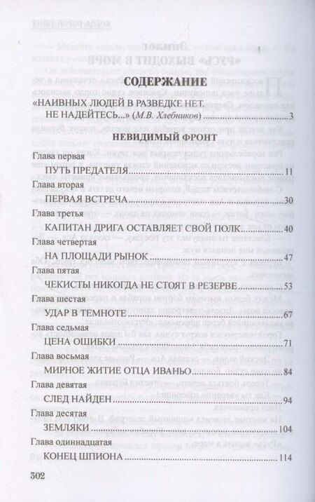 Фотография книги "Юрий Иванович: Невидимый фронт"