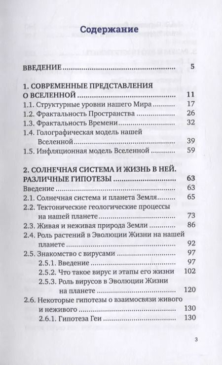 Фотография книги "Юрий Капутин: Скромные догадки о малопонятных страницах жизни нашей Вселенной"