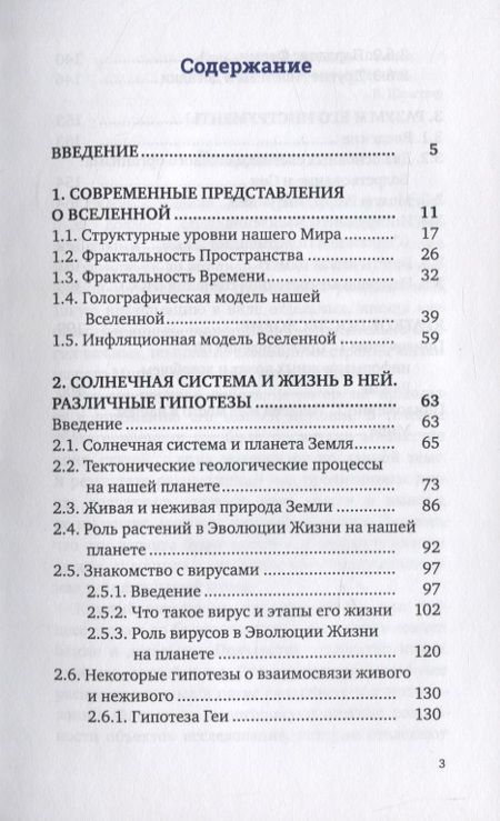 Фотография книги "Юрий Капутин: Скромные догадки о малопонятных страницах жизни нашей Вселенной"