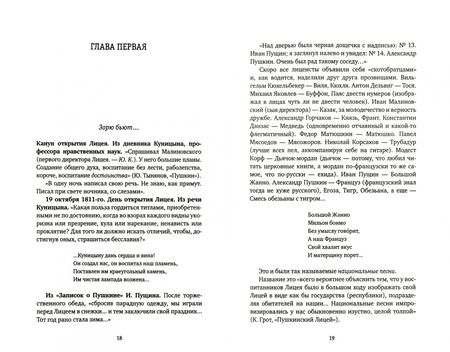 Фотография книги "Юрий Карякин: Лицей, который не кончается"