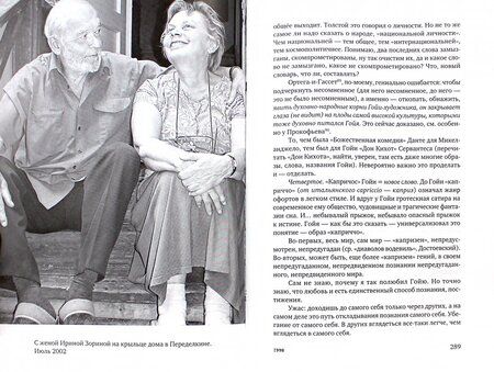 Фотография книги "Юрий Карякин: Переделкинский дневник"