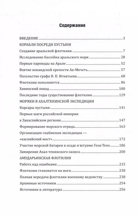 Фотография книги "Юрий Каторин: Российский императорский флот в пустыне"
