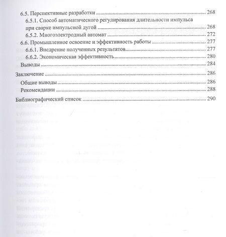 Фотография книги "Юрий Казаков: Сварка деталей с большой разницей толщин"