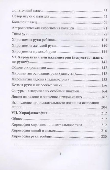 Фотография книги "Юрий Кестлер: Полный курс хиромантии. Классическое руководство по изданию 1911 года"