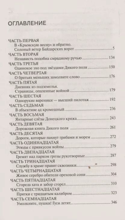 Фотография книги "Юрий Хоба: Я шкурой помню наползавший танк"