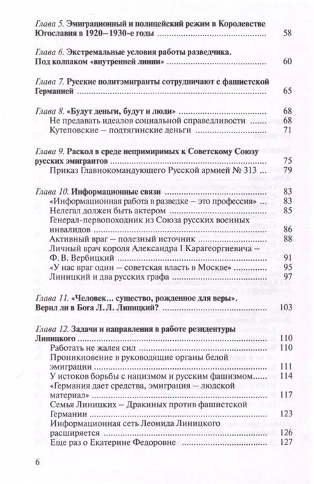 Фотография книги "Юрий Киреев: Уникальная династия нелегалов Линицких"