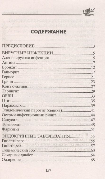 Фотография книги "Юрий Константинов: Народные рецепты для здоровья малышей"