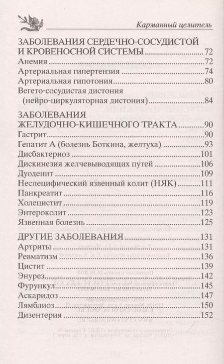 Фотография книги "Юрий Константинов: Народные рецепты для здоровья малышей"