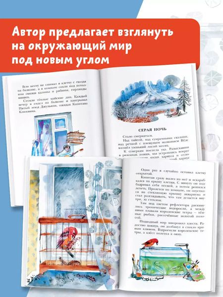 Фотография книги "Юрий Коваль: Капитан Клюквин"