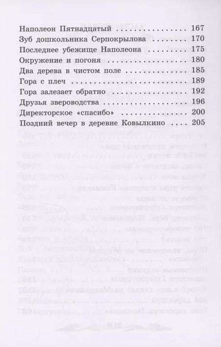 Фотография книги "Юрий Коваль: Недопесок: повесть"
