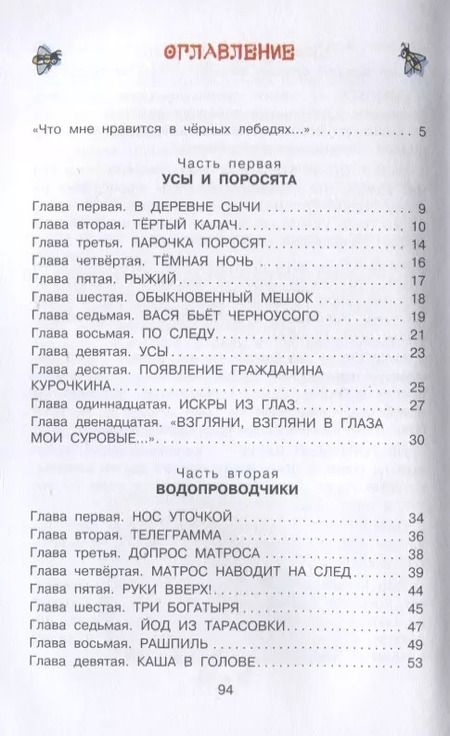 Фотография книги "Юрий Коваль: Приключения Васи Куролесова. Рисунки В. Чижикова"