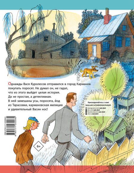 Фотография книги "Юрий Коваль: Приключения Васи Куролесова"