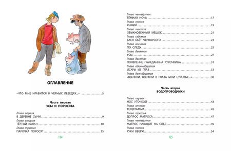 Фотография книги "Юрий Коваль: Приключения Васи Куролесова"