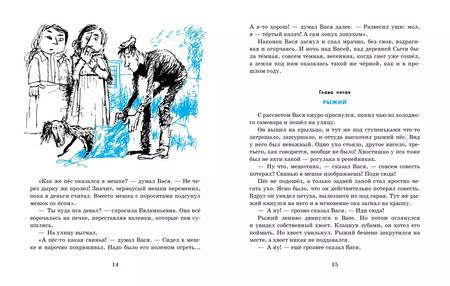 Фотография книги "Юрий Коваль: Приключения Васи Куролесова: повесть"