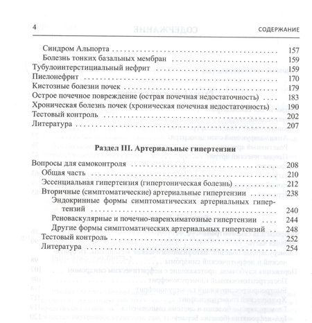 Фотография книги "Юрий Ковалев: Факультетская терапия (избранные разделы). Том 1. Болезни суставов. Болезни почек. Артериальные гипертензии. Учебник для медицинских вузов"