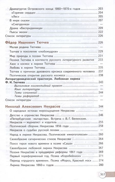 Фотография книги "Юрий Лебедев: Литература. 10 класс. Базовый уровень. Учебник. В двух частях. Часть 1"