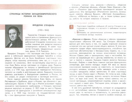 Фотография книги "Юрий Лебедев: Литература. 10 класс. Учебник. Базовый уровень. В 2-х частях. Часть 2. ФГОС"