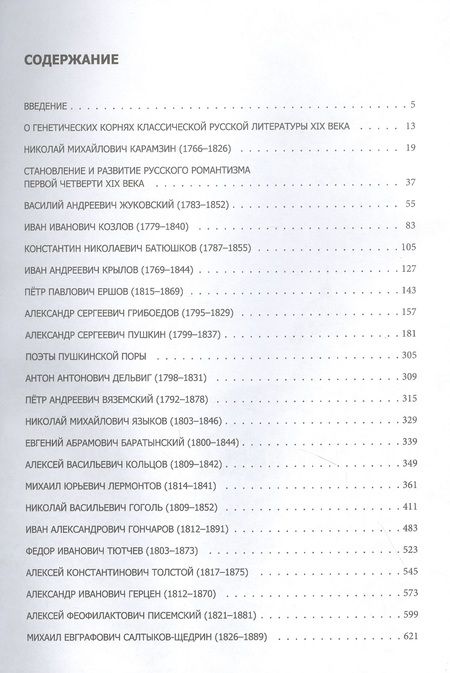 Фотография книги "Юрий Лебедев: Русская Литература XIX века. Курс лекций для бакалавриата теологии. В 2-х томах"