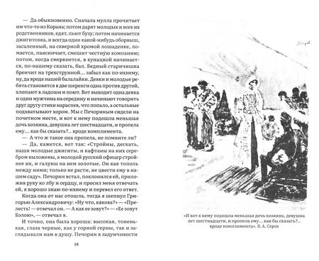 Фотография книги "Юрий Лермонтов: Герой нашего времени"