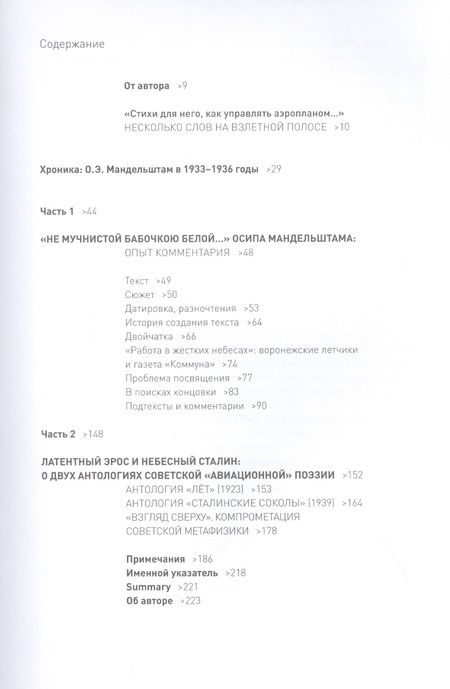 Фотография книги "Юрий Левинг: Поэзия в мертвой петле. Мандельштам и авиация"