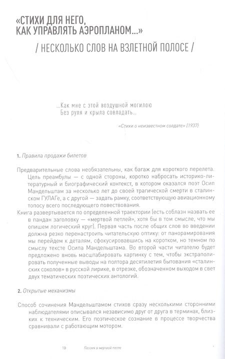 Фотография книги "Юрий Левинг: Поэзия в мертвой петле. Мандельштам и авиация"