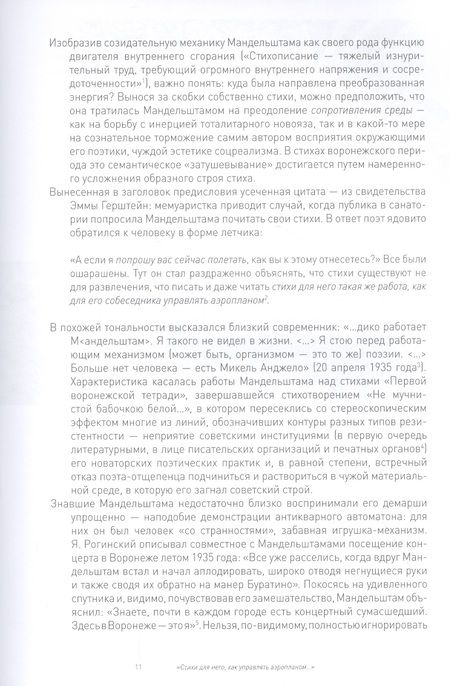 Фотография книги "Юрий Левинг: Поэзия в мертвой петле. Мандельштам и авиация"