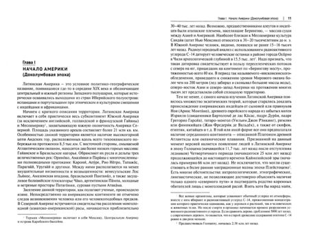 Фотография книги "Юрий Лезгинцев: Экономическая и политическая история Латинской Америки"