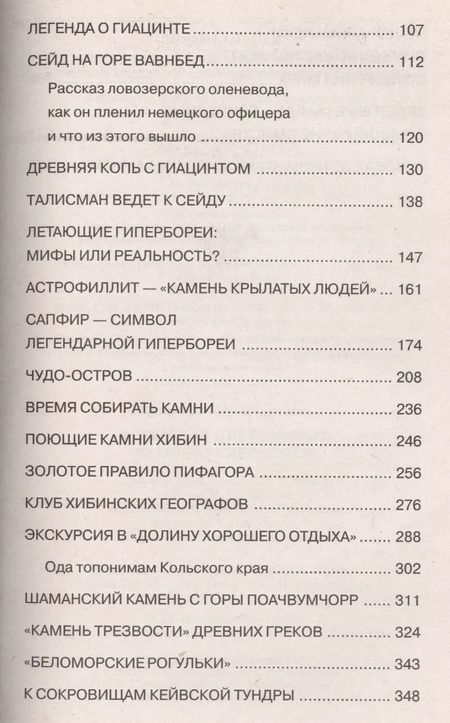 Фотография книги "Юрий Липовский: В поисках диковинных камней Гипербореи"