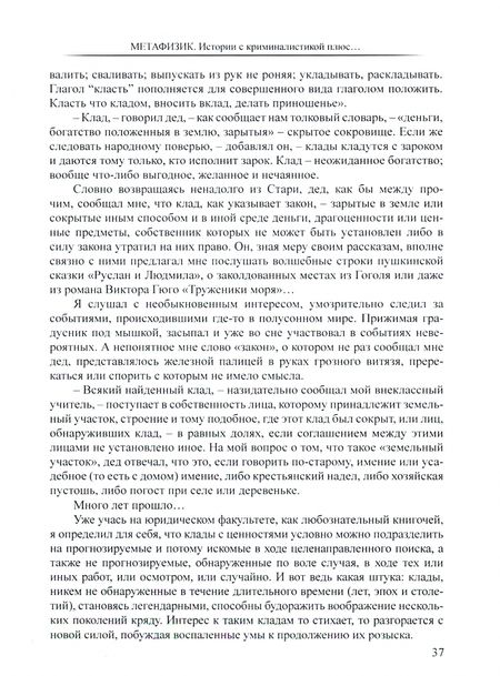 Фотография книги "Юрий Лискин: Метафизик. Истории с криминалистикой плюс..."