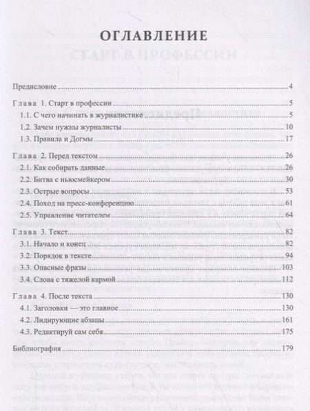 Фотография книги "Юрий Лобанов: Основы журналистики. Учебное пособие для начинающих"