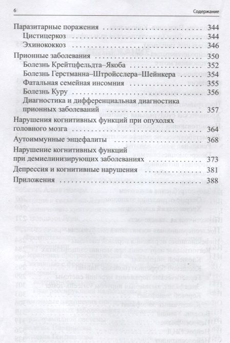 Фотография книги "Юрий Лобзин: Когнитивные нарушения. Руководство для врачей"