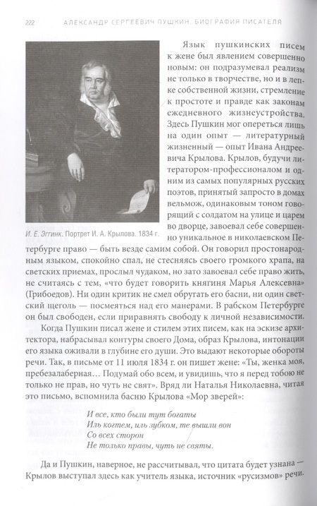Фотография книги "Юрий Лотман: Александр Сергеевич Пушкин: иллюстрированная биография писателя "