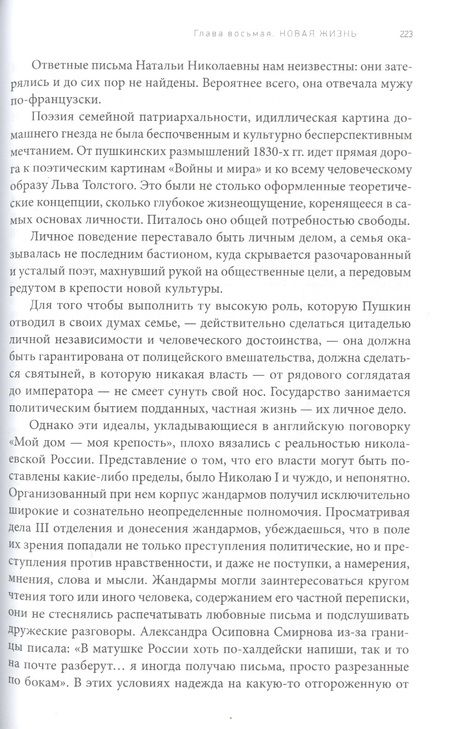 Фотография книги "Юрий Лотман: Александр Сергеевич Пушкин: иллюстрированная биография писателя "