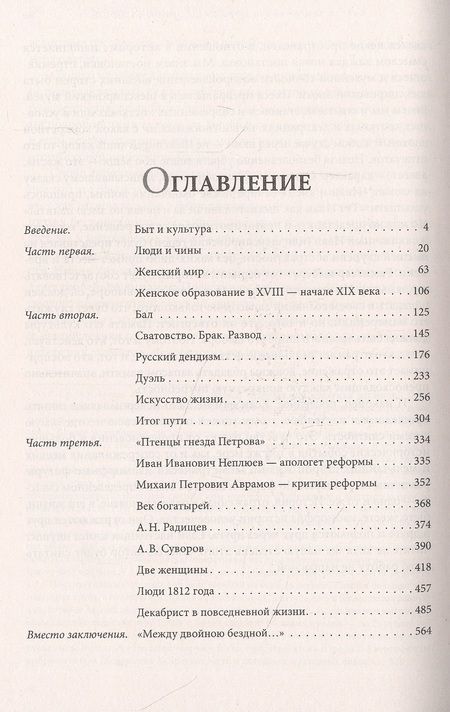 Фотография книги "Юрий Лотман: Беседы о русской культуре. Быт и традиции русского дворянства (XVIII - начало XIX века)"